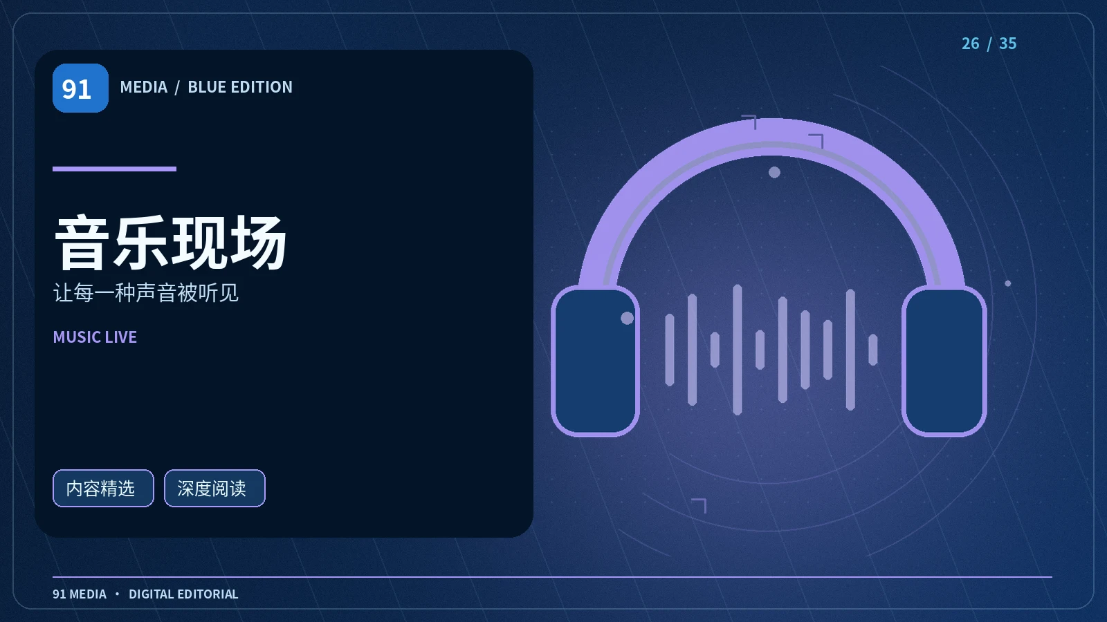 沿街的声音